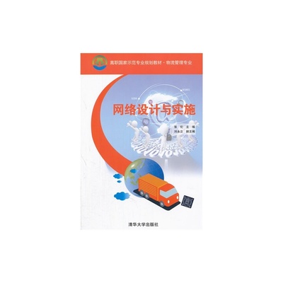 從構想到落地 網絡設計與實施在物流管理中的核心價值